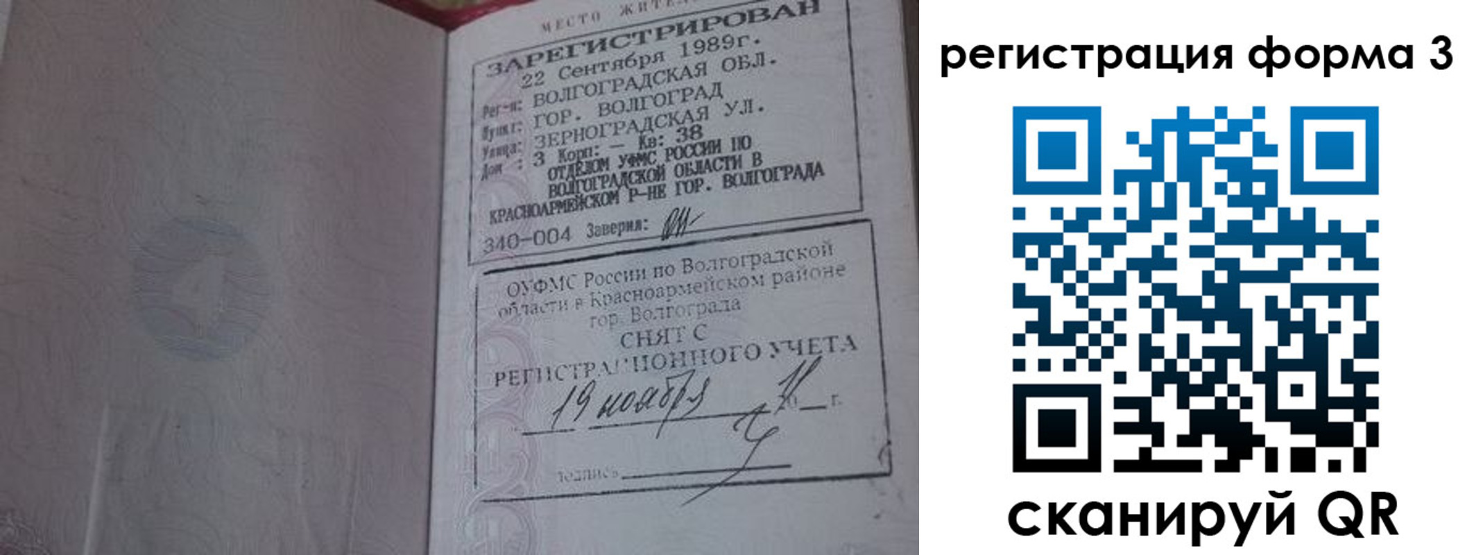 прописка штамп в Тыве