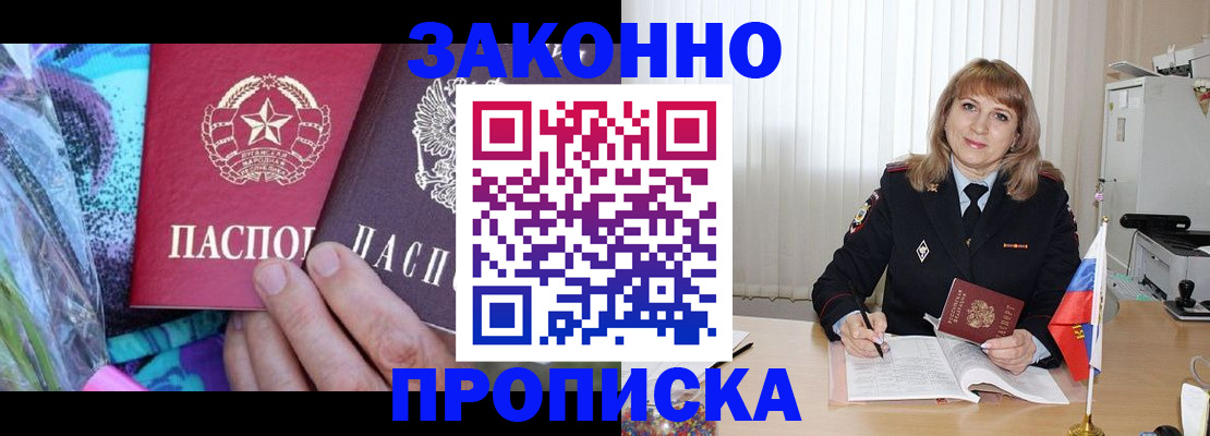 прописка регистрация в Тыве