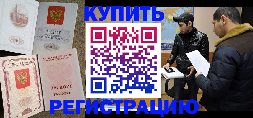 временная регистрация надежно в Тыве