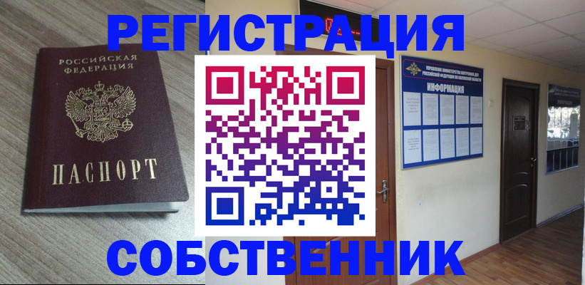 прописка в квартире в Тыве