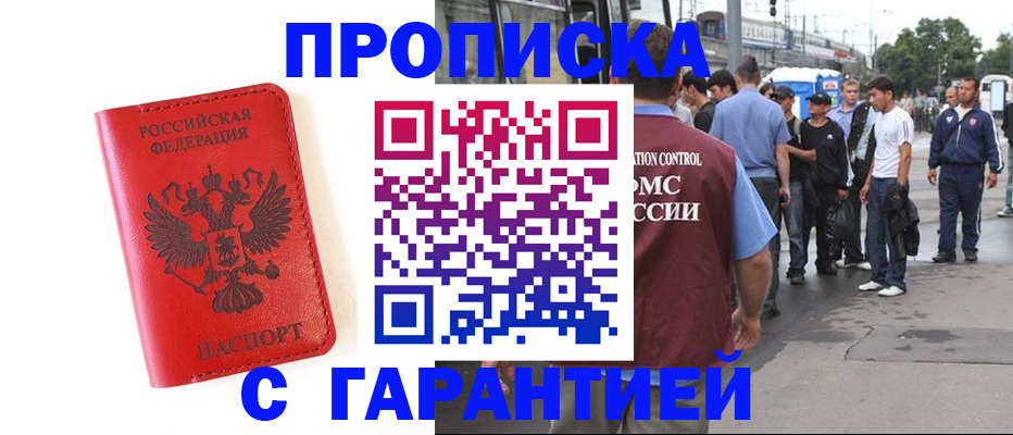 временная регистрация в квартире в Тыве