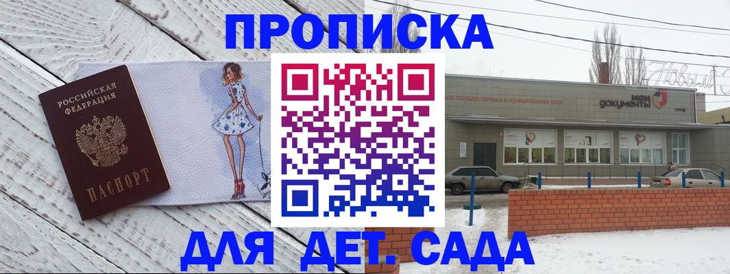 регистрация для дет. сада в Тыве