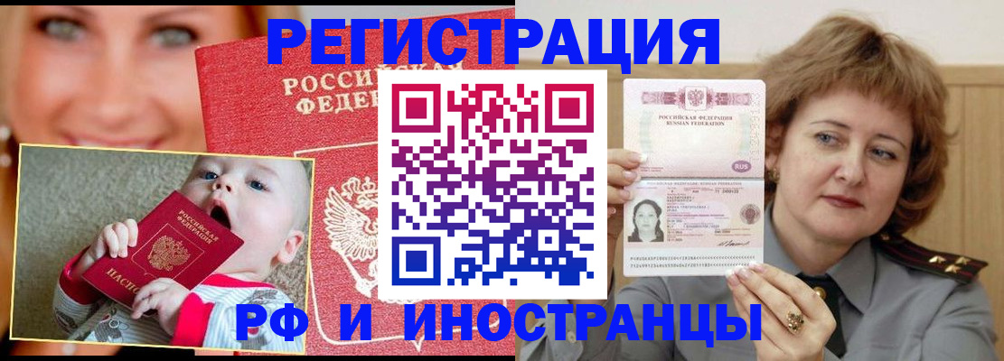 временная регистрация в Тыве