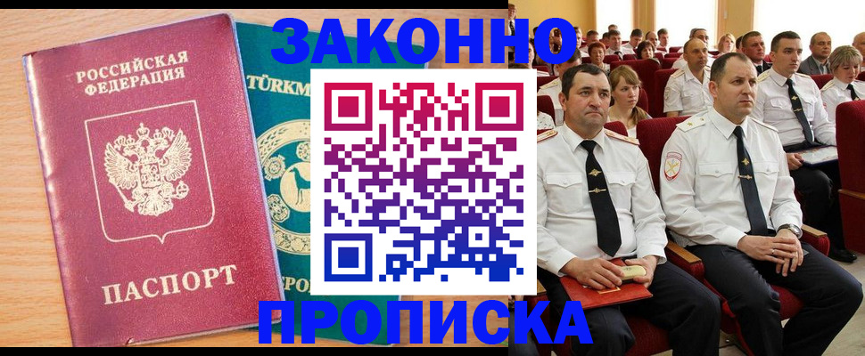 временная регистрация для всех в Тыве