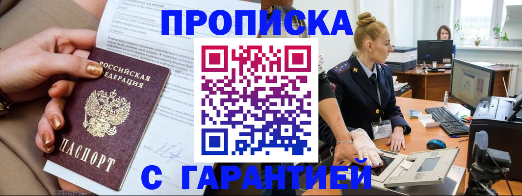 временная прописка в Тыве